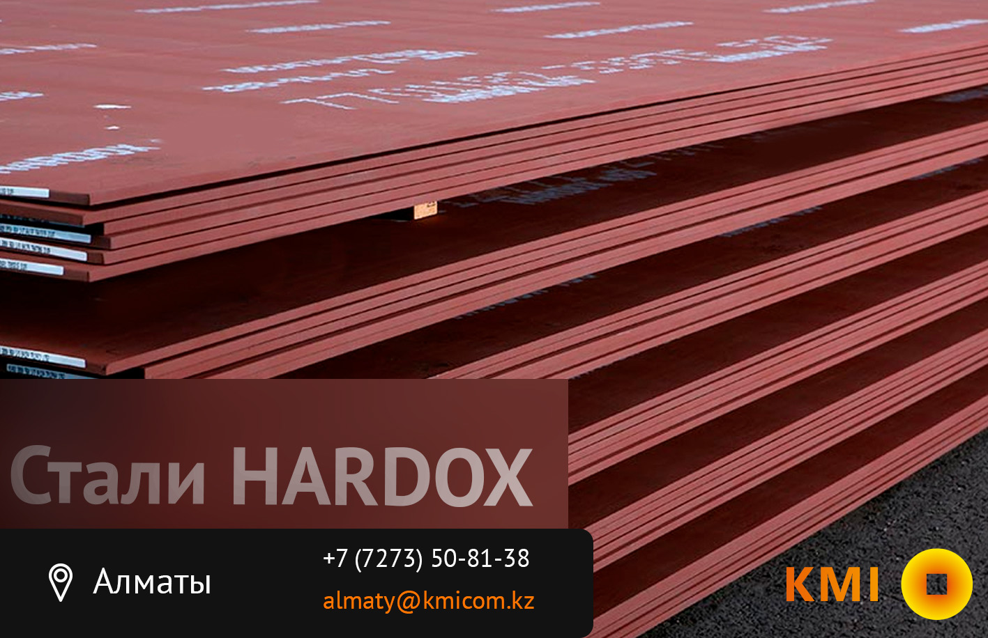 Стали HARDOX по выгодной цене!